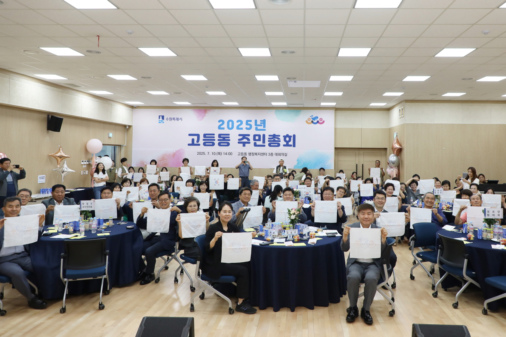 2025년 고등동 주민총회